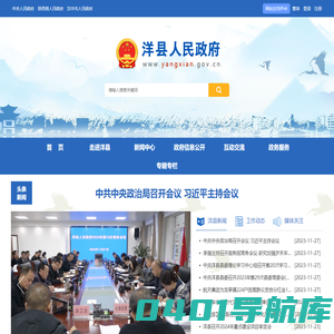 洋县人民政府-首页