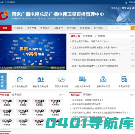 卫星直播中心