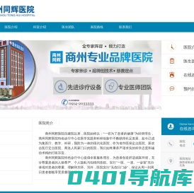 商州同辉医院