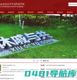 河北师范大学附属民族学院