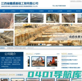 江西省赣盛基础工程有限公司