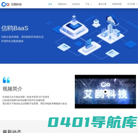 艾鸥科技|区块链解决方案|区块链技术|NFT开发|区块链服务
