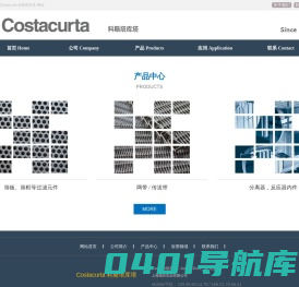 Costacurta 科斯塔库塔_上海楷庆实业