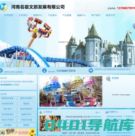 儿童游乐设备厂_大型游乐设备_游乐设施_无轨火车_河南名宿文旅发展有限公司