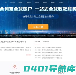合利宝-支付科技 赋能未来