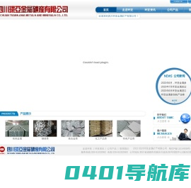 四川环亚金属矿产有限公司