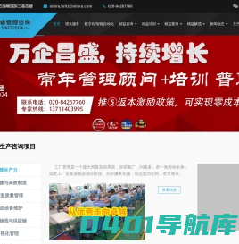 精益生产管理-企业培训公司-企业管理公司-管理咨询公司-生产管理公司-品质管理公司-广州明睿顾问公司