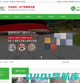兰州渗水砖_兰州彩砖_兰州pc砖-兰州宏锋彩砖厂
