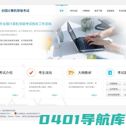 NCRE - 中国教育考试网