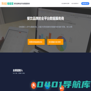 Boss情报官 - 餐饮品牌的全平台市场数据服务商