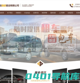 沈阳捷盛客运有限公司