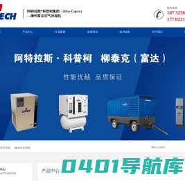 柳州富达空压机_柳富达螺杆空压机【一级能效】阿特拉斯独资!