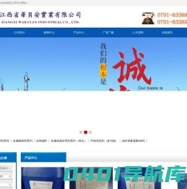 江西省华贝安实业有限公司
