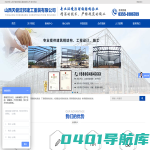 山西天健浤邦建工重装有限公司