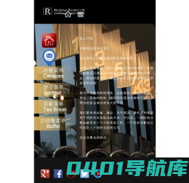 北京冷餐会,酒会,茶歇,宴会外卖,北京瑞柏冷餐会外卖公司