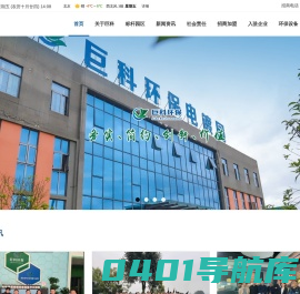 重庆巨科环保有限公司