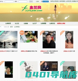 金兰网是一个认亲网站,在这里可以认义父,认义母,认儿子,认女儿,认兄弟,认姐妹等义结金兰 www.jinlanw.com
