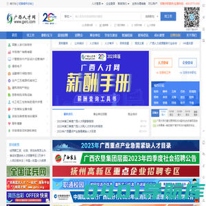 广西人才网 - 中国广西人才市场官方网站-南宁招聘网-求职找工作