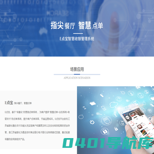 E点宝智慧点餐系统