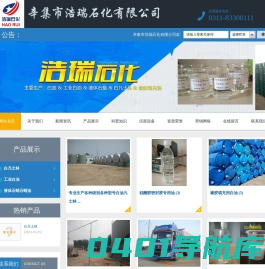 辛集市浩瑞石化有限公司_辛集市浩瑞石化有限公司