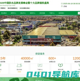环球防水网—防水材料采购交易平台