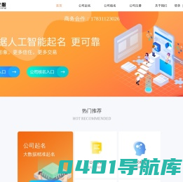 专业公司起名取名系统_一款在线免费公司核名的工具 - 大有企服