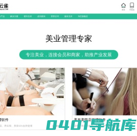 傲云雀软件 - 专业的美容院养生馆美发美甲门店管理系统软件