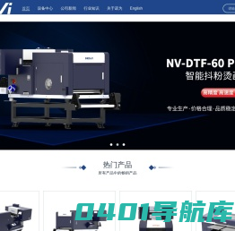 纯棉直喷机_跑台印花机_T恤直喷机_服装数码印花机-佛山诺为喷印设备有限公司