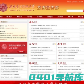西安电子科技大学—党委宣传网