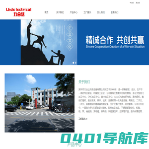 深圳市力合达机电设备有限公司