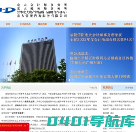 信阳市宏大会计师事务所