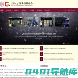 清华大学量子信息中心