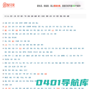 查发分类  – 免费发布分类信息的专业网站