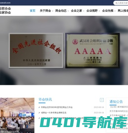 武汉企业联合会