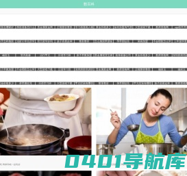 数百科 | 每天与你分享百科经验知识网站!。