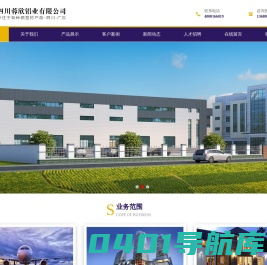 四川蓉欣铝业有限公司_成都系统门窗_成都铝合金型材_成都工业型材_蓉欣铝业