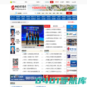 核电新闻-中国核电信息网-中国核电行业门户网站