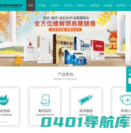 膏药OEM-膏药代加工-膏药贴牌-膏药代理-膏药批发厂家-山西健康动力医疗科技有限公司