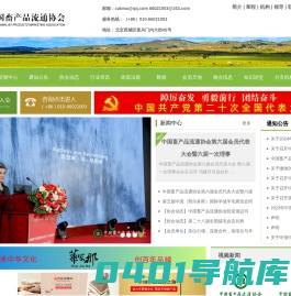 中国畜产品流通协会