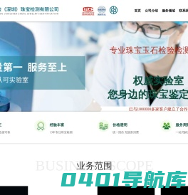 中首检（深圳）珠宝检测