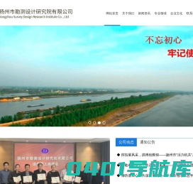 扬州市勘测设计研究院有限公司