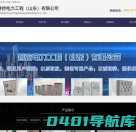 睿控电力工程（山东）有限公司--低压配电箱，低压配电柜，中央空调PLC控制柜、控制箱、变频控制柜、德州配电箱厂家、DCS控制系统、智能云控系统、变频器、工业配电柜、