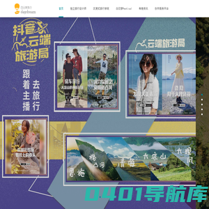 白日梦旅行