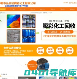 邯郸市丛台区腾彩化工有限公司