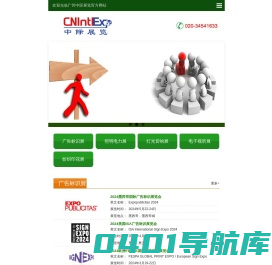 中际展览cnintl,广告展,照明展,LED展,标识展,显示屏展,灯饰展,喷绘展,境外展,出国展