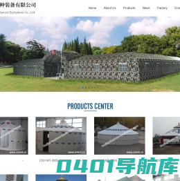 军用帐篷_救灾帐篷_展览帐篷_南京三川特种装备有限公司