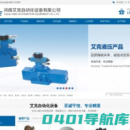 液压件,气动件,密封件,液压缸，液压泵站―河南艾克自动化设备有限公司