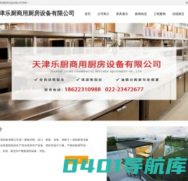 天津商用厨具/厨房设备-不锈钢厨具【厂家直销】-天津中央厨房设备