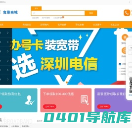深圳电信宽带-电信宽带受理中心