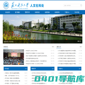 人文社科处
